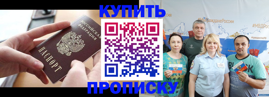 временная регистрация в квартире в Анадыре