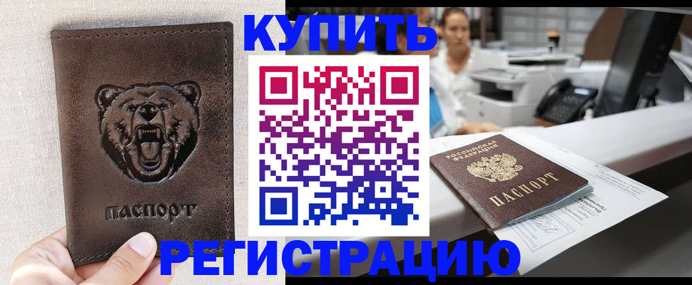 регистрация в Анадыре