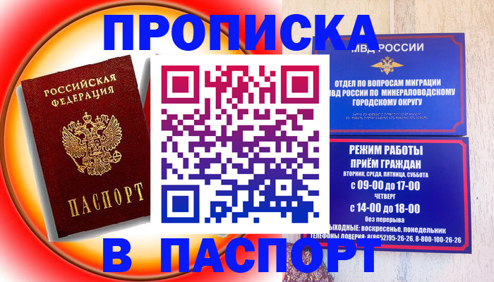 временная регистрация гарантия в Анадыре