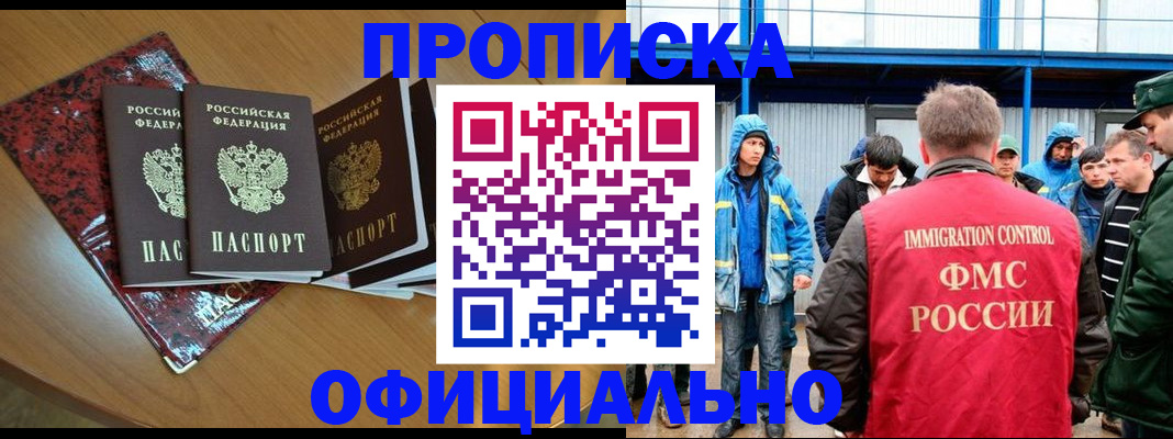 временная регистрация для всех в Анадыре