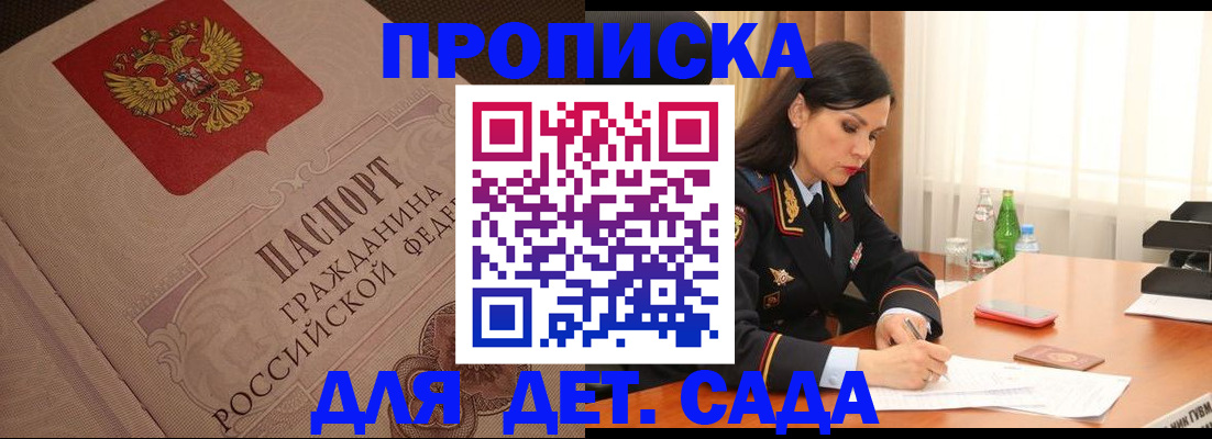 купить прописку в Анадыре